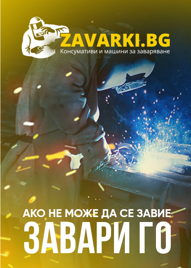 zavarki.bg banner