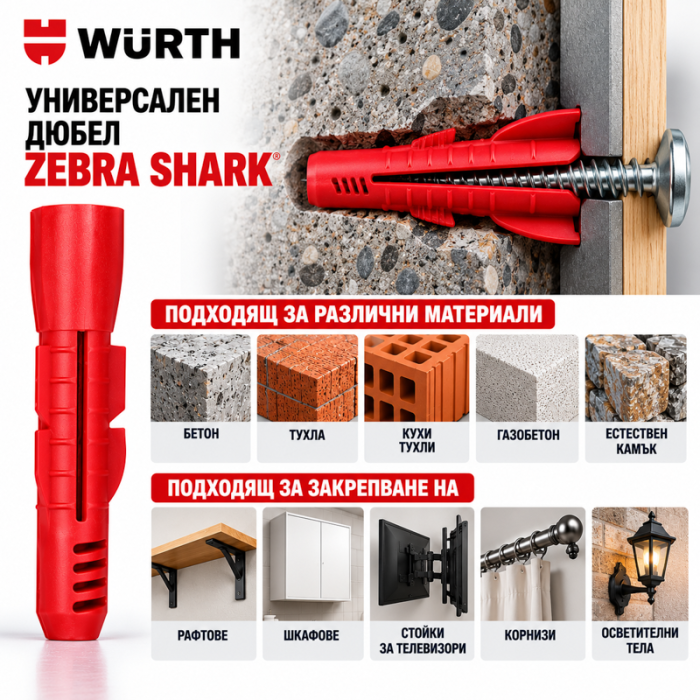 krepezhgroup product Универсален дюбел ZEBRA SHARK Würth М14х75 image